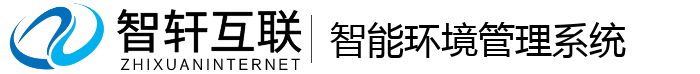 智能环境管理系统
